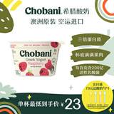 CHOBANI澳洲原装进口希腊式树莓风味发酵乳160g 