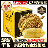 春公子泰国金枕榴莲【JD送货上门】鲜果榴莲礼盒高端新鲜水果中秋节送礼 【50年老树果】干包软糯 3-4斤【尝鲜果包3-4房】一个够吃