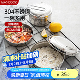 美厨（maxcook）饭盒餐盒便当盒 304不锈钢双层学生13.5cm 带提手MCFT5329