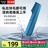 松下（Panasonic）【国家补贴】电动剃毛器私处刮毛器男便携脱毛仪女士家用修毛刀腋下腿毛肛门比基尼区干湿两用GK20 神秘蓝【无线款+全身防水】GK20-A