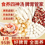 神农金康四神汤儿童脾胃健老人茯苓莲子山药芡实祛煲汤湿养生茶500g      