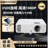 优派投影仪超高清4K家用1080P全高清办公无线智能家庭影院投影机 PX701HDH（3500流明 1080P）