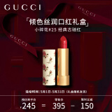 古驰（GUCCI）口红礼盒倾色丝润唇膏古驰红#25节日生日礼物送女友