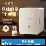 十月结晶消毒柜婴儿奶瓶消毒器带烘干紫外线消毒锅一体家用小金盾新老随机