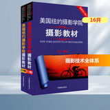 美国纽约摄影学院摄影教材 新修订版 全套上下2册 中国摄影出版社 摄影教程摄影书手机单反摄影入门到精通 中国摄影出版社