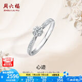 周六福（ZLF）  18K金钻石戒指女群镶雪花钻戒求婚结婚订婚钻石戒指 主石9分副石3分 15号