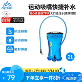 奥尼捷（AONIJIE）水袋户外运动登山软水壶折叠水囊徒步越野骑行跑步便携饮水袋2L