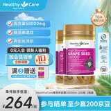 HealthyCare 葡萄籽胶囊 高浓度58000mg 原花青素 亮肤提亮 美白丸澳洲原装 200粒 2瓶装