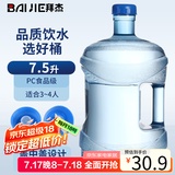 拜杰纯净水桶桶装水矿泉水桶饮用水饮水机水桶手提户外桶7.5L小蛮腰桶
