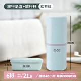 bdo旅行洗漱套装香皂盒便携式密封肥皂盒收纳筒出差宿舍健身