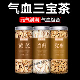 润弘永堂党参元气四宝茶500g党叁当参克泡水煲汤黄芪西洋参麦冬当归组合 【3罐】黄芪+当归+党参各100克