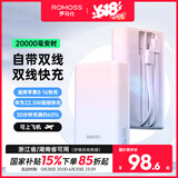 罗马仕自带线充电宝20000毫安时大容量22.5W快充便携苹果20W快充 可上飞机移动电源 渐变