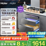 海尔（Haier）嵌入式消毒柜  灭菌舱系列130L大容量三门三抽 家用灰色消毒碗柜 光波巴氏 母婴消毒EB130H