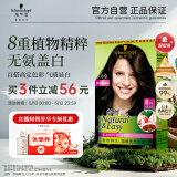 施华蔻（Schwarzkopf）怡然植物染发霜3.0/9羊绒脂深棕 黑茶色染发剂植物染发膏男女盖白