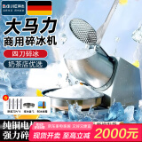 拜杰刨冰机家用电动碎冰机摆摊商用全自动奶茶店手动破冰沙冰机 银色【四刀】+细冰推荐+强劲电机