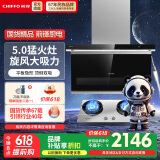 前锋 （CHIFFO）7字型平板烟机旋风大吸力顶吸侧吸20方大风量家用厨房抽油烟机L612系列顶侧油烟机 【套装】L612+ZD205-X【5.0火力】 平板烟机