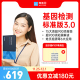 【11年标杆·经典标准版】微基因WeGene标准版基因检测 护肤心理运动祖源遗传健康风险药物叶酸代谢