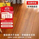 木臣 实木地板圆盘豆锁扣地暖孕婴级天然环保家用整块原木18mm 【千人购买】圆盘豆本色910x105 平米