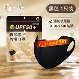 海氏海诺玻尿酸立体防晒口罩脸基尼防晒面罩防紫外线骑行防晒口罩黑色s码