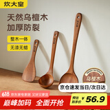 炊大皇 乌檀木锅铲汤勺饭铲套装 不粘锅专用木质炒菜铲子铲勺三件套