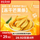 薛记炒货【果干任选】红杏干冻干草莓脆芒果干话梅西梅干蜜饯果干果脯 冻干芒果条25g