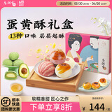 唐饼家门店热卖蛋黄酥礼盒装送礼手工糕点点心零食伴手礼上海特产 送礼伴手礼 唐彩酥（60g*12枚）