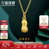 六福珠宝足金好事花生黄金吊坠女款挂坠不含项链送礼 计价 L01GTBP0007 0.93克(含工费90元)