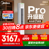 美的空调 酷省电Pro 2匹 新一级能效 客厅立式省电空调柜机 变频冷暖 家电国家补贴 KFR-51LW/N8KS1-1P