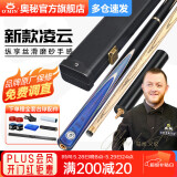 奥秘（O’MIN）凌云杆盒套装桌球杆台球杆小头斯诺克黑8中式黑八八球英式球杆