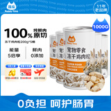 猫零食冻干鸡肉粒1000g（200g*5桶）