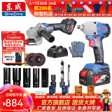 东成 无刷电动扳手木工锂电冲击扳手20V架子工充电电扳手 锂电扳手角磨机组合