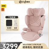 cybex铂金线安全座椅3-12岁大童车载座椅Solution T i-Fix Plus 桃町粉