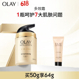 玉兰油（OLAY）多效面霜50g补水润肤抗皱紧致保湿面霜生日礼物【效期2027.11】