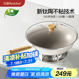 红厨有钛不粘炒锅陶瓷炒菜锅煎牛排煎炒锅无油烟电磁炉燃气灶通用32cm
