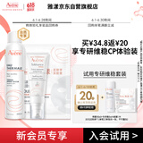 雅漾（Avene）会员专研维稳CP体验装喷雾50ml+修护霜5ml+面膜25ml试用小样套装