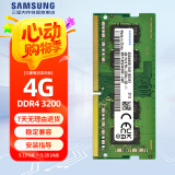 三星 SAMSUNG 笔记本内存条 4G DDR4 3200频率