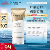 自然堂（CHANDO）亲肤倍呵防晒乳SPF50+PA+++50mL(军训防晒服帖清爽不假白)