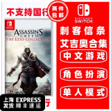 任天堂Switch游戏卡带 海外版主机通用版 Switch游戏卡 刺客信条 艾吉奥合集 中文