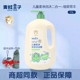 青蛙王子儿童洗发水沐浴露二合一中大男女童小孩宝宝家庭装婴幼儿温和配方 植爱柔净二合一1.1L送毛巾沐浴球