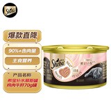 希宝进口全价成猫宠物主食罐头高肉补水慕斯罐鸡肉牛肝70g罐