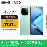 vivo iQOO Z9 Turbo【国家补贴】16GB+256GB山野青第三代骁龙 8S 独显芯片Turbo 6000mAh电池 电竞手机