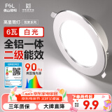 FSL佛山照明LED筒灯嵌入式孔灯防眩客厅天花灯2.5寸6W白光孔径75mm