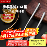 美厨（maxcook）316L不锈钢汤勺汤匙 加大加厚勺子餐勺饭勺 2件套 MCGC3677