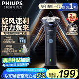 飞利浦（PHILIPS）【周杰伦同款】电动剃须刀新一代旋风1系刮胡刀 风驰切剃3D浮动刀头 生日礼物送老公 国家补贴