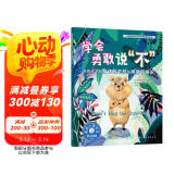 学会勇敢说不：培养孩子的身体自主权和同意权意识—儿童情绪管理与性格培养绘本（美国心理学会打造，让孩子知道什么时候应该说不，如何说不，边界感，懂分寸，知进退，了解社交界限和身体界限，3-6岁）