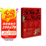 三国配角演义：马伯庸获奖力作 三国配角的因缘际会 波谲云诡的历史谜团 小说