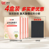 冰虫微纳活性锰甲醛分解片 室内除甲醛苯分解毡装修新房家具祛味活性 4盒装【除醛除味】