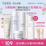 半亩花田神经酰胺水乳套装护肤品补水保湿盈润舒缓化妆品全套生日礼物