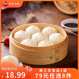 三全中式早餐包点冷冻速食系列 猪肉包 奶黄包 杭州发面小笼包400g(约15只)