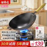 古臻匠炒锅炒菜不粘锅无涂层圆底精铁锅已开锅老式家用炒煎锅燃气灶专用 有耳款 精铁炒锅+铲+盖+刷 36cm